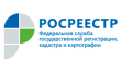 Кинель-Черкасский отдел, Управление федеральной службы государственной регистрации кадастра и картографии